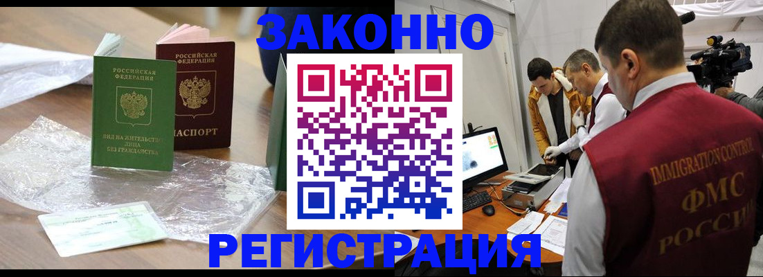 временная регистрация в квартире в Таштаголе