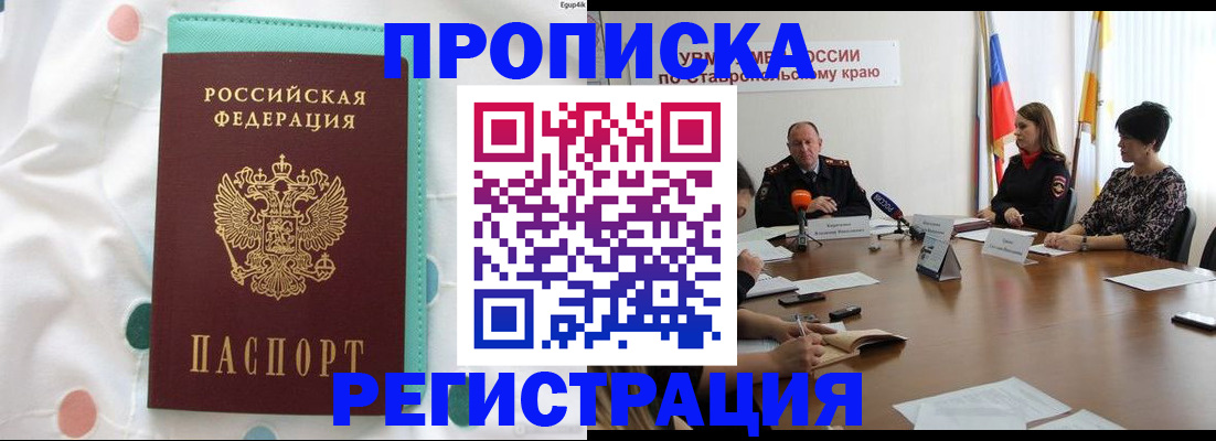 прописка в квартире в Таштаголе