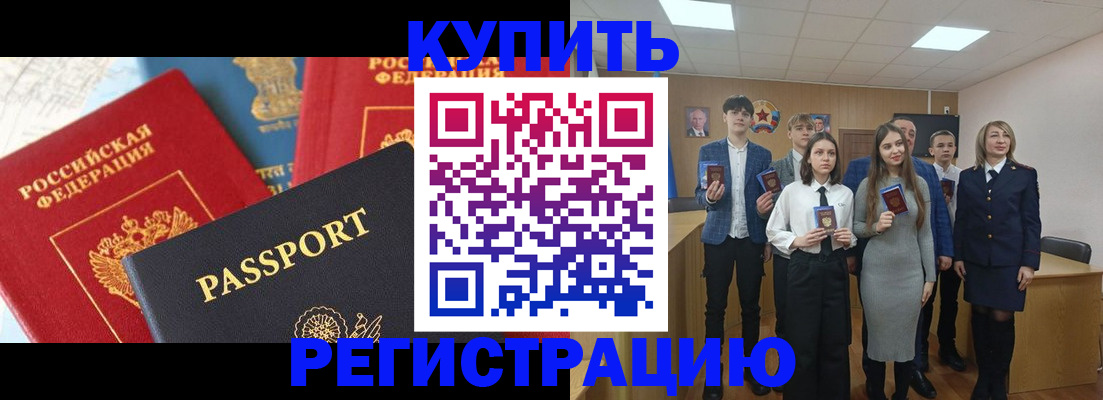 временная регистрация недорого в Таштаголе