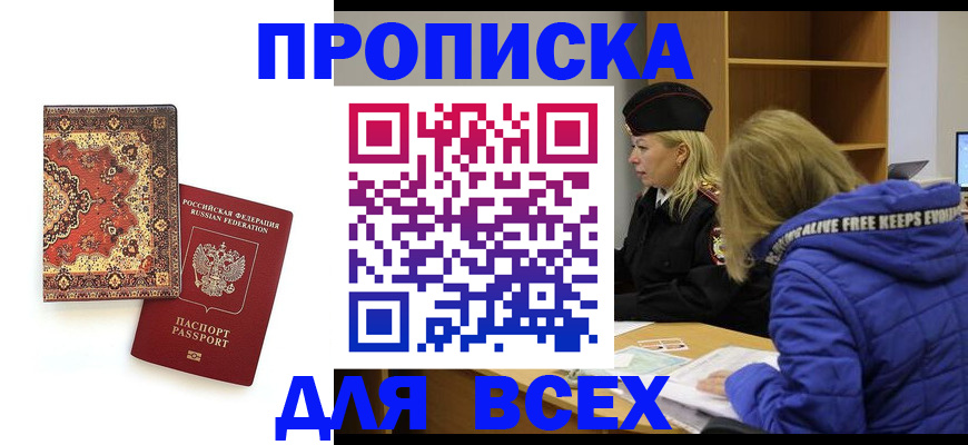 прописка регистрация в Таштаголе