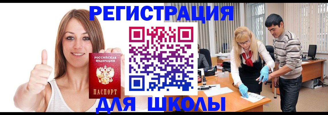 временная регистрация для всех в Таштаголе